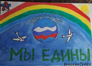 Работа Семён Качалкин